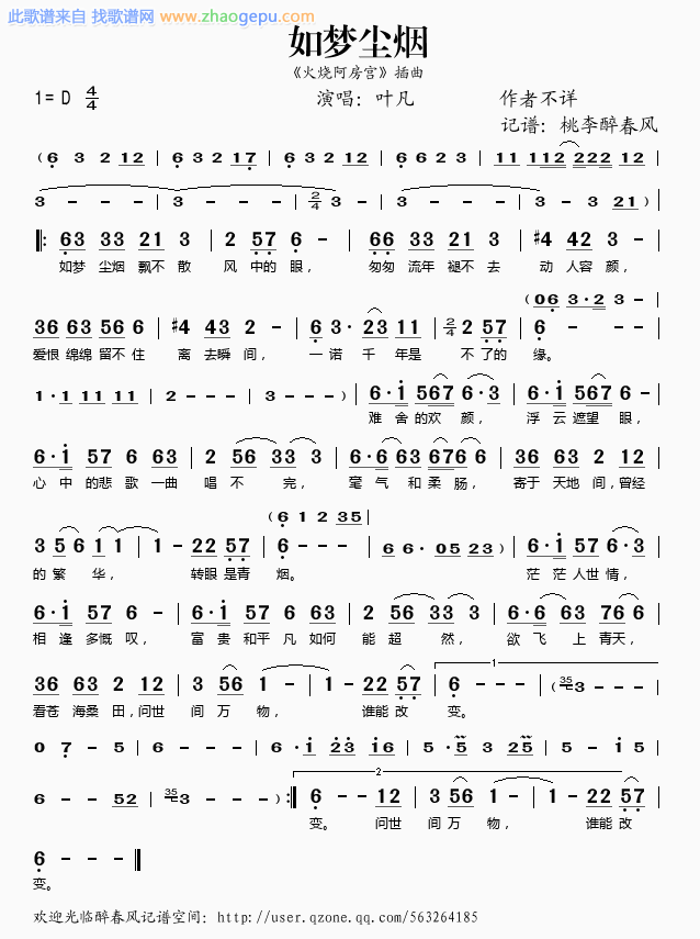 如梦尘烟（火烧阿房宫插曲）