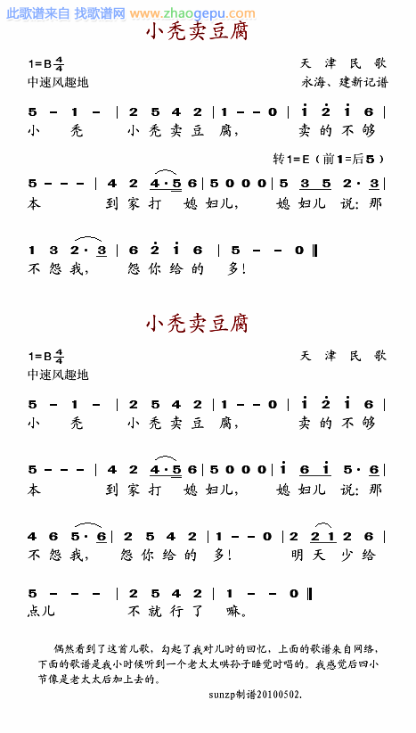 小秃卖豆腐