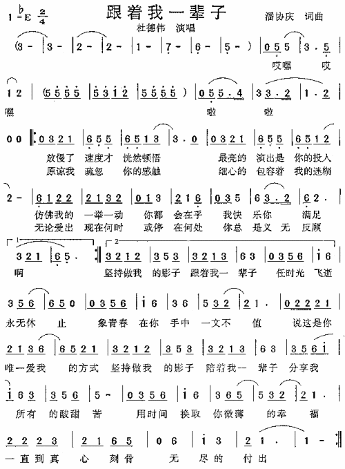 跟着我一辈子