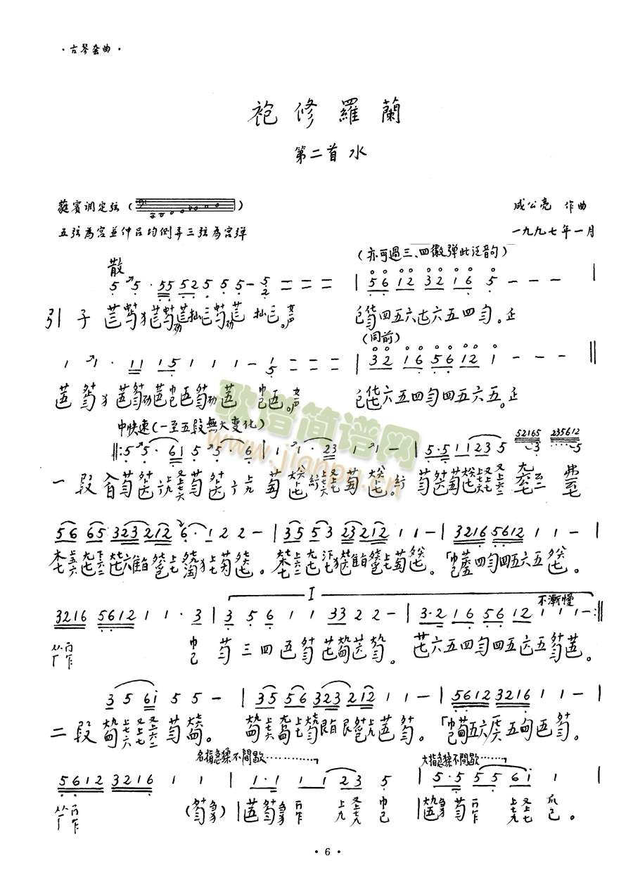 袍修罗兰水