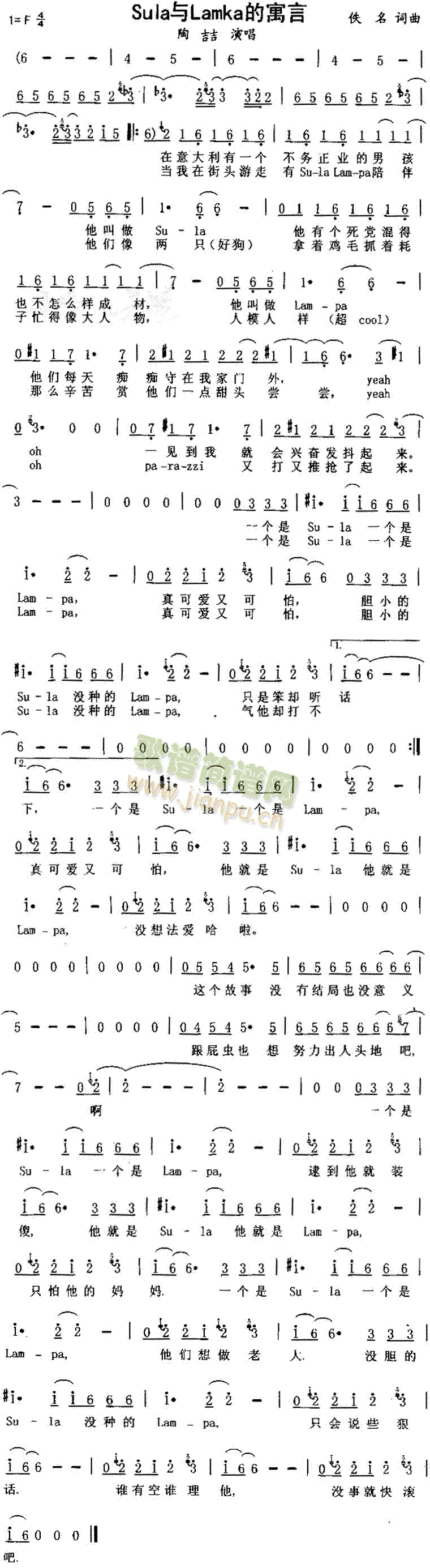 Sula与Lampa的寓言