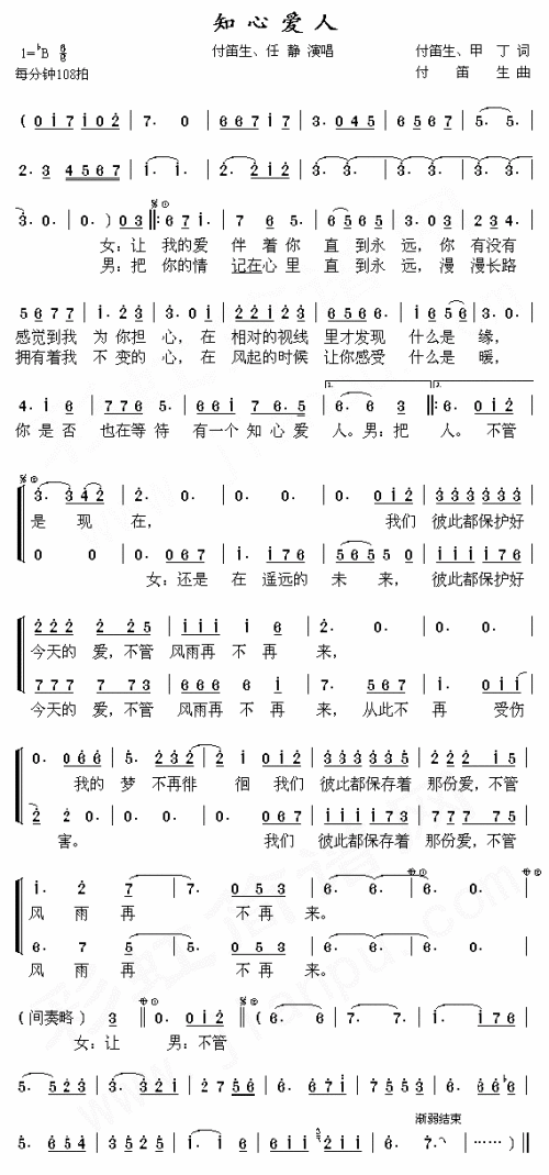 知心爱人