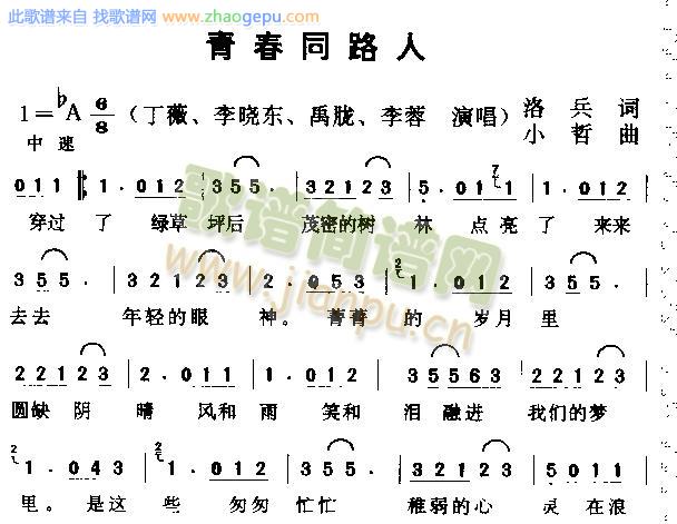 青春同路人