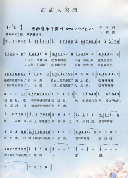 甜甜的大家园