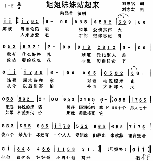 姐姐妹妹站起来