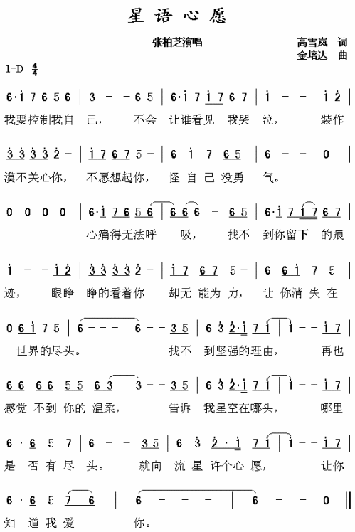星雨心愿