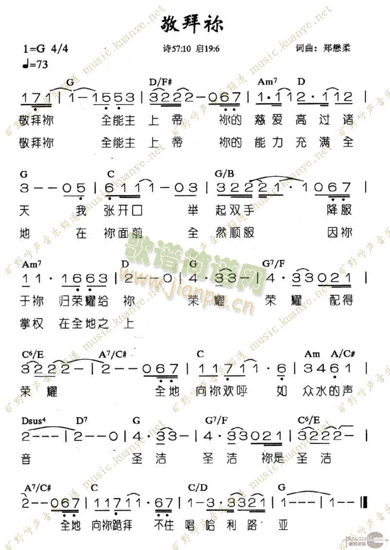 敬拜你