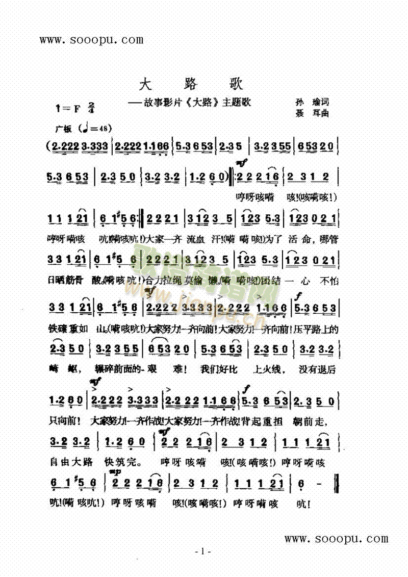 大路歌 