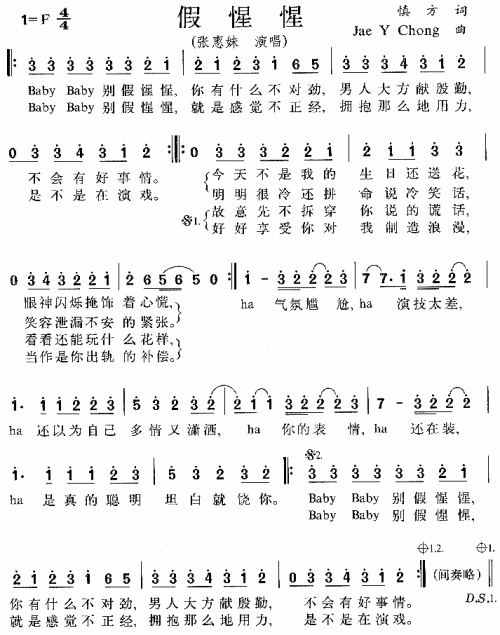 假惺惺