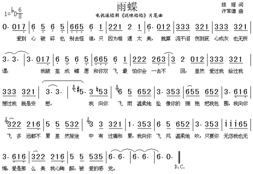 雨蝶（还珠格格插曲）