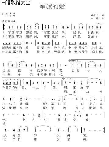军旗的爱