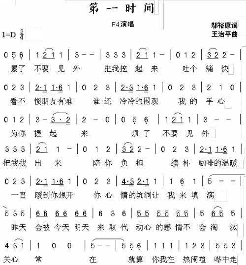 第一时间(流星花园插曲)