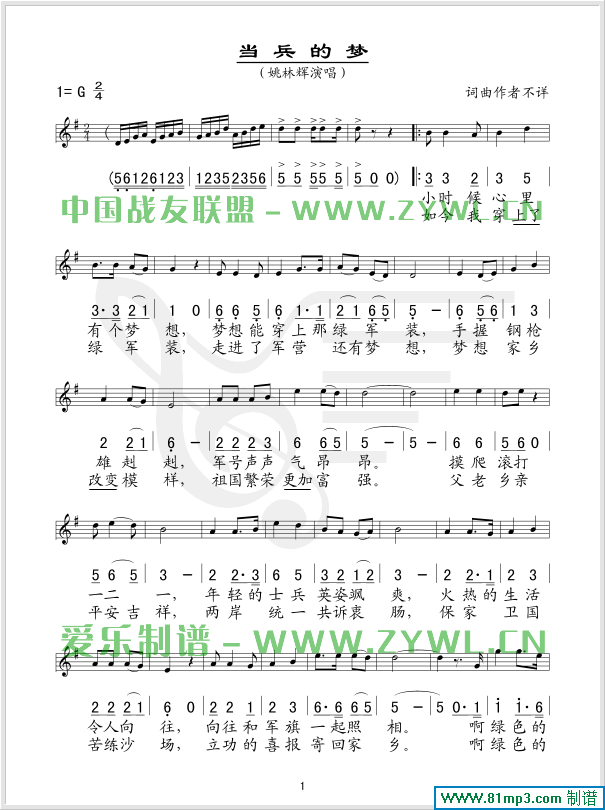 当兵的梦(/对照)