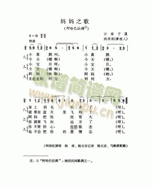 妈妈之歌（阿哈巴拉调）