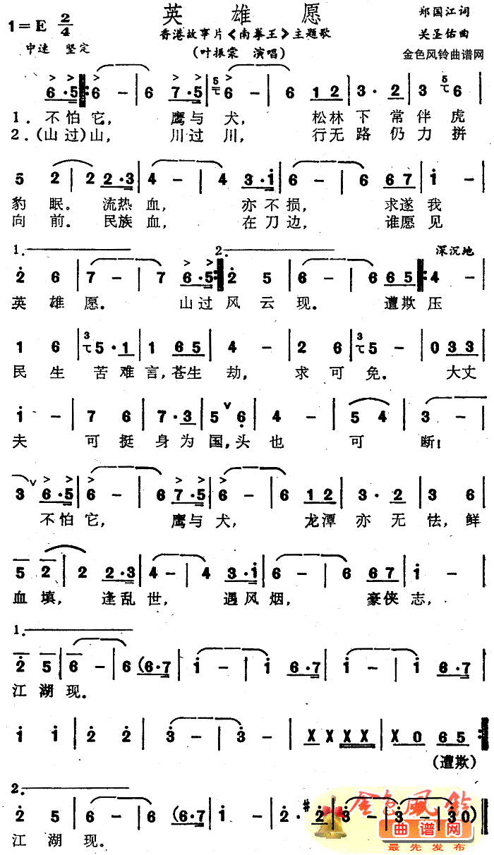 英雄愿(南拳王主题歌、粤语)
