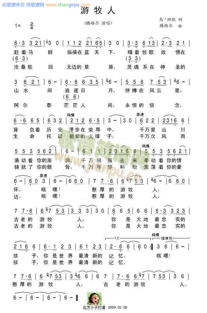 游牧人