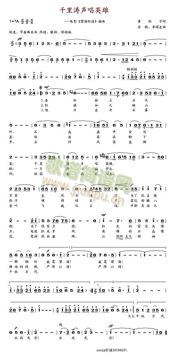 千里涛声唱英雄