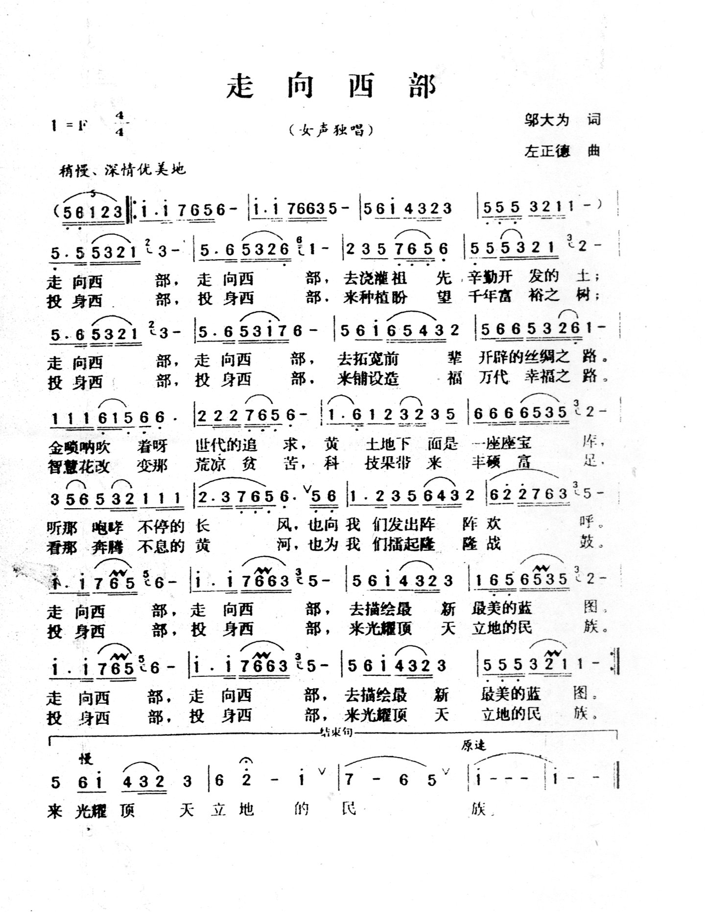 走向西部