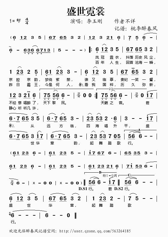 盛世霓裳