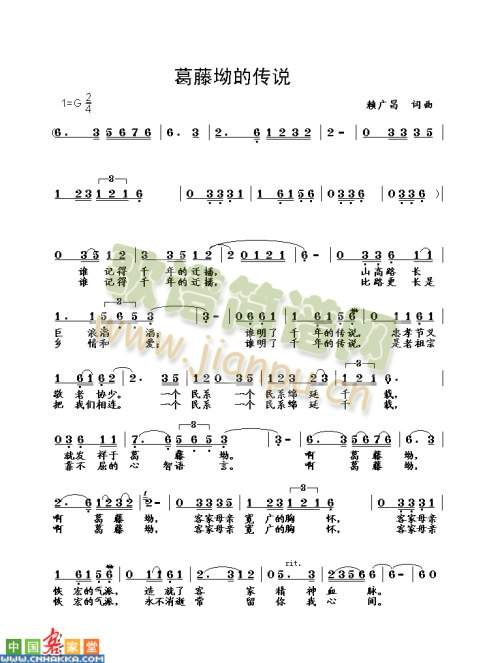 葛藤坳的传说