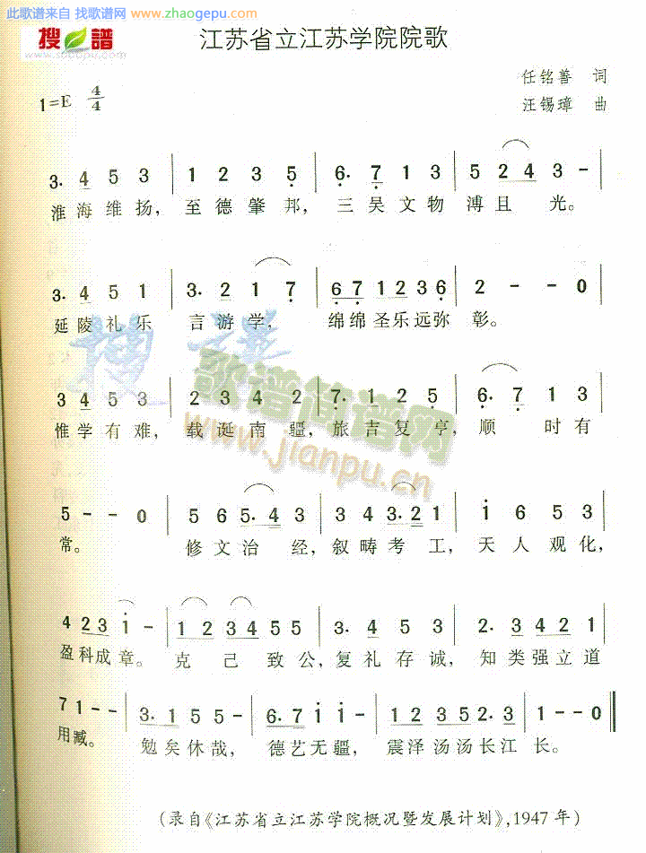 江苏省立江苏学院院歌