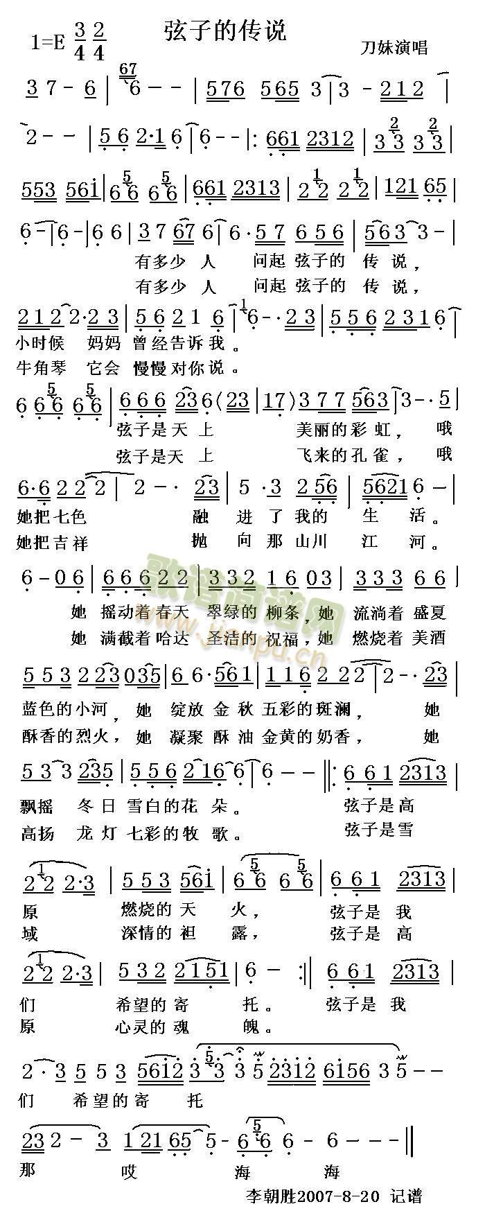 弦子