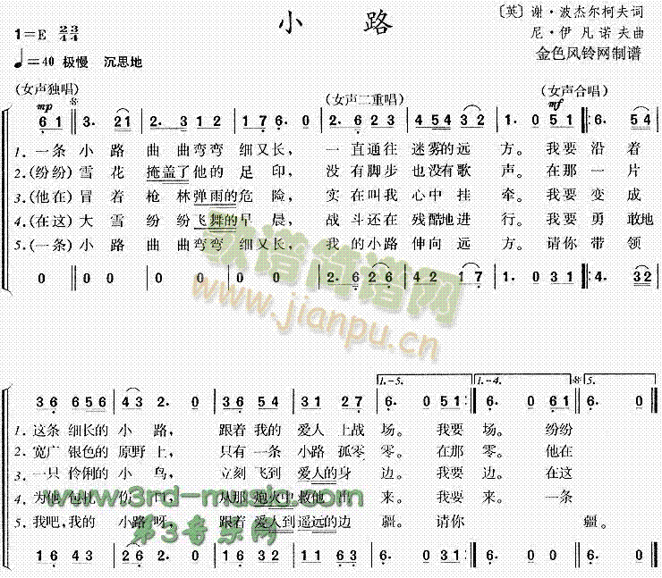 小路(苏联)[合唱曲谱]