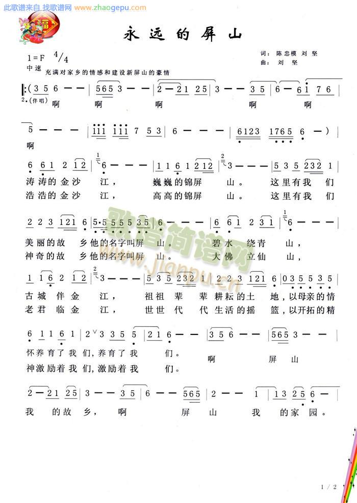 永远的屏山（移民歌曲）