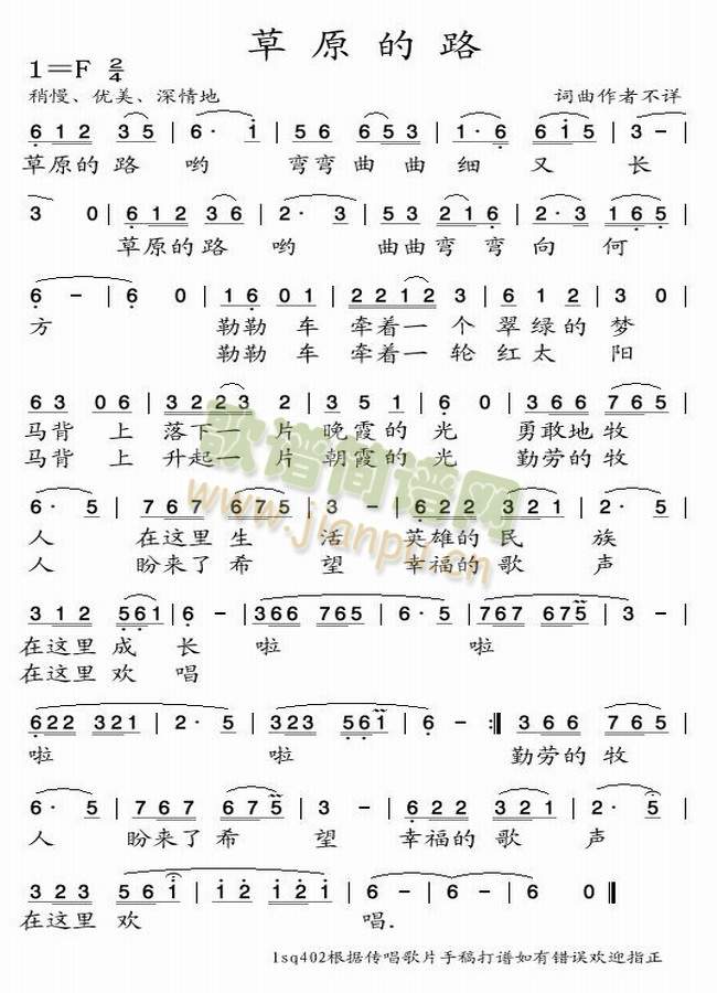 草原的路（另一首）