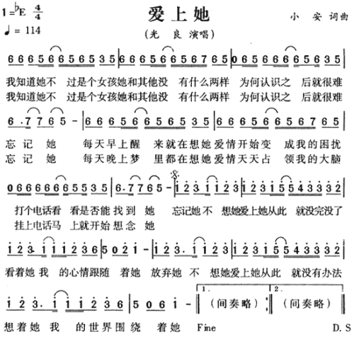 爱上她
