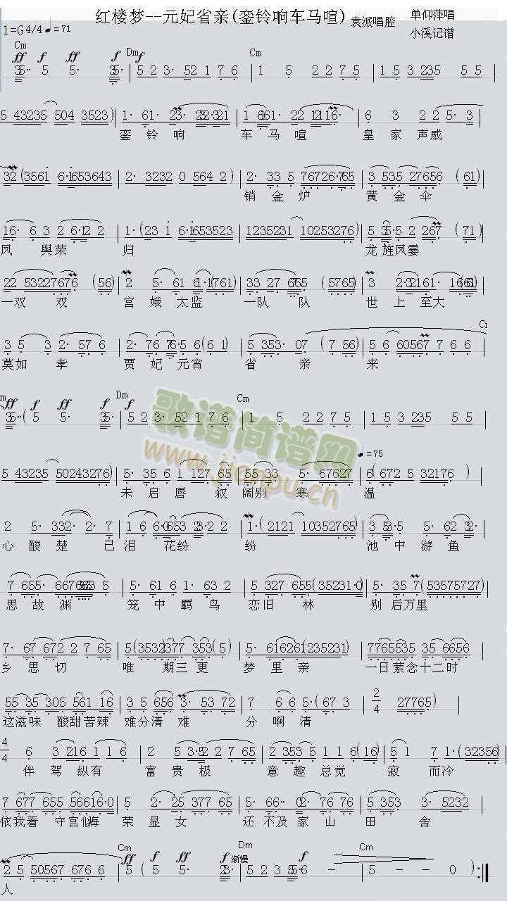 越剧红楼梦 元妃省亲（銮铃响车马喧）袁派唱腔