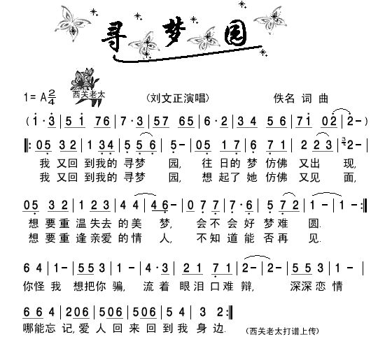 寻梦园