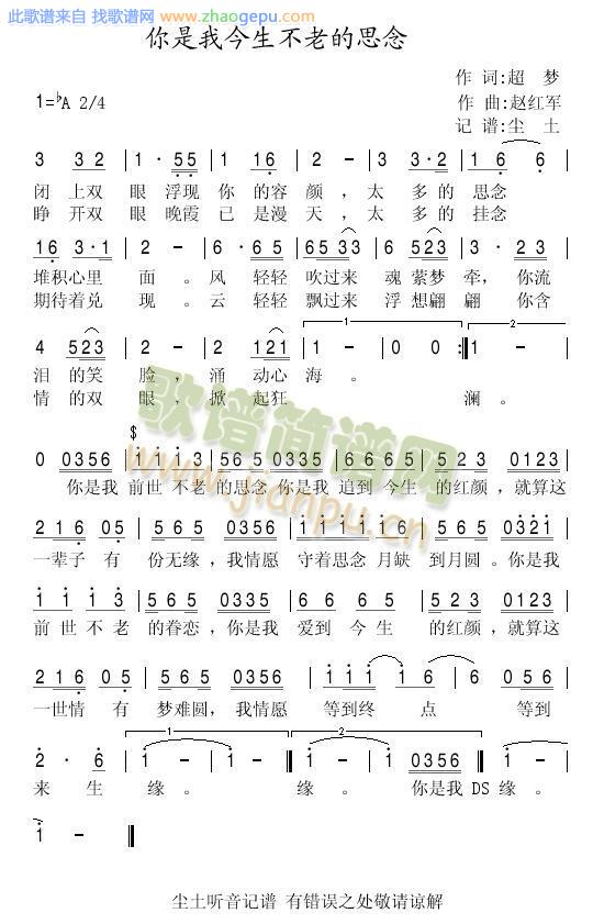 你是我今生不老的思念