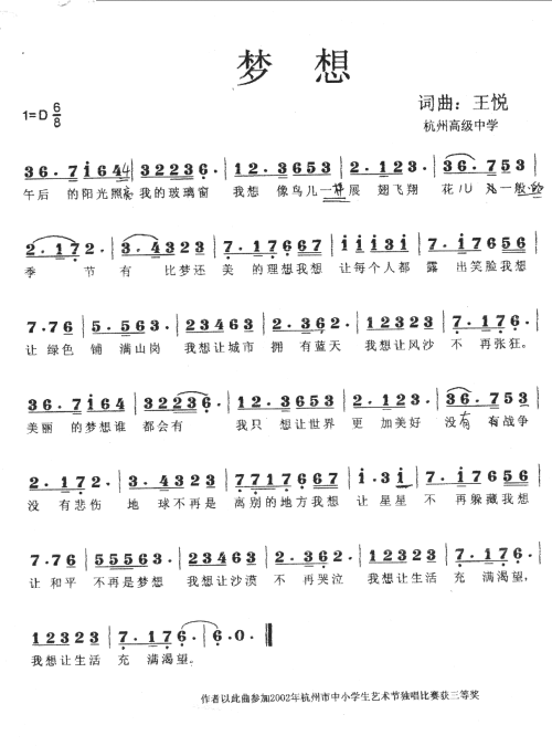 梦想