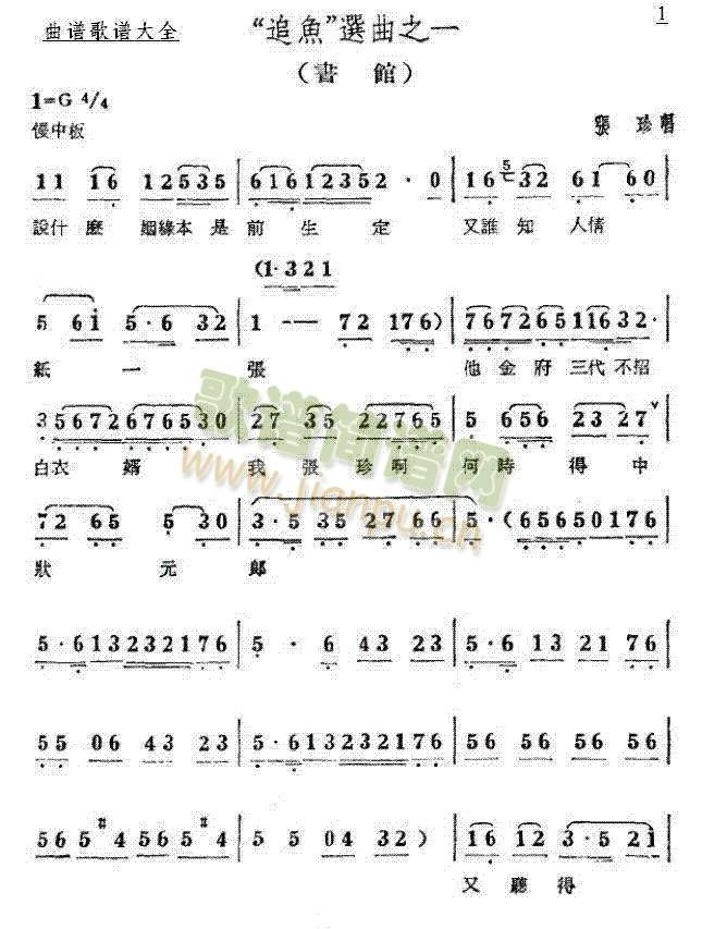 追鱼