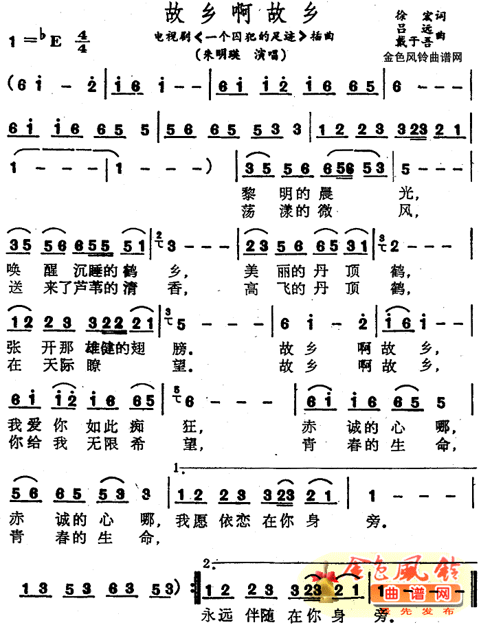故乡啊故乡(一个囚犯的足迹插曲)