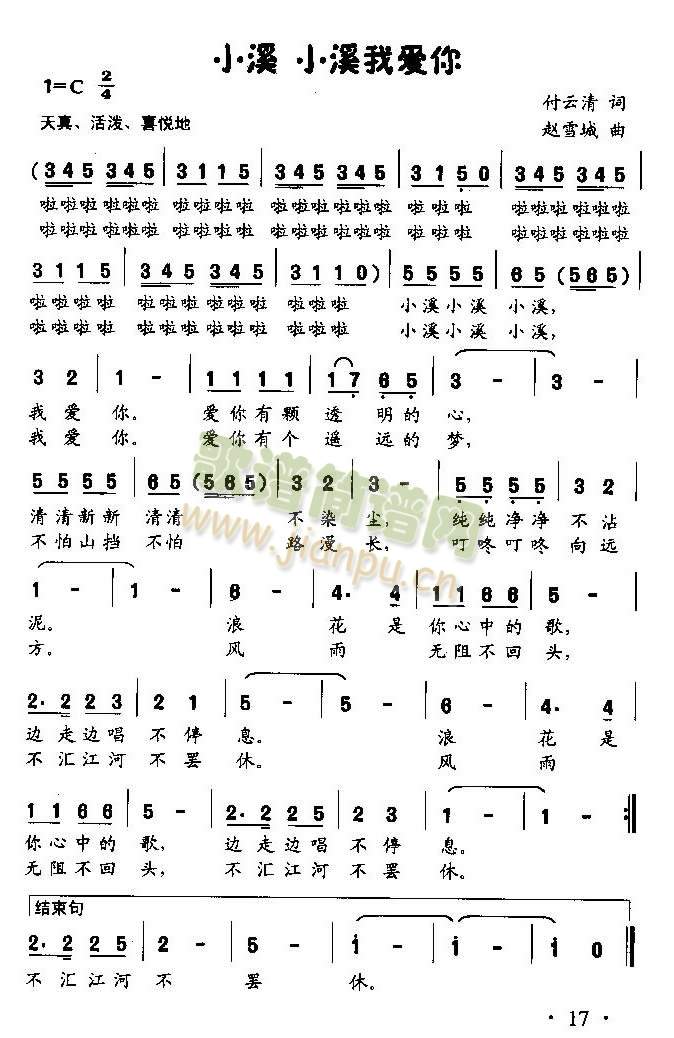 小溪小溪我爱你（童声齐唱）