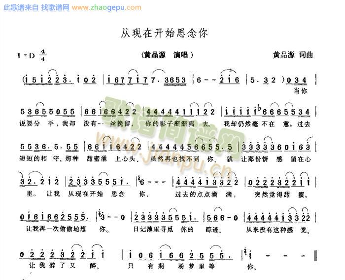 从现在开始思念你