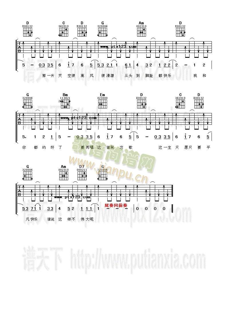 笑忘歌(“黑松沙士”广告主题歌)