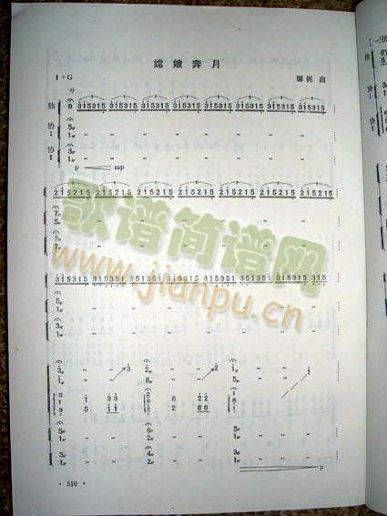 嫦娥奔月曲谱1-6