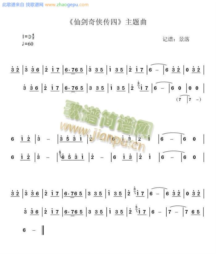 仙剑四 主题曲