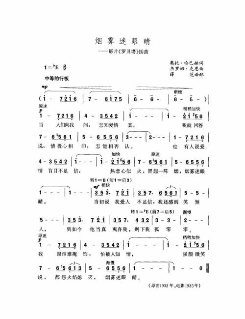 烟雾迷眼睛