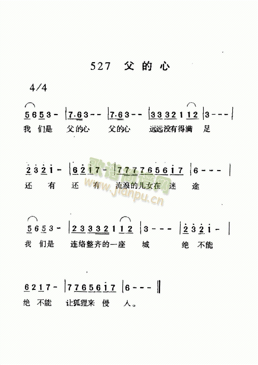父的心