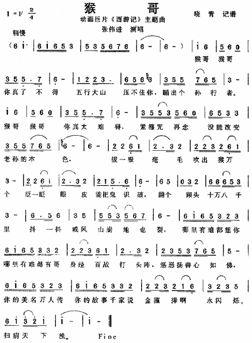 猴哥（动画巨片西游记主题曲）