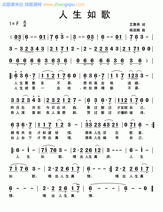 人生如歌    艾惠秀