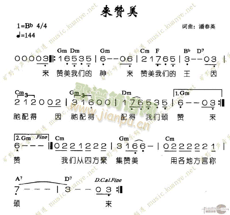 来赞美