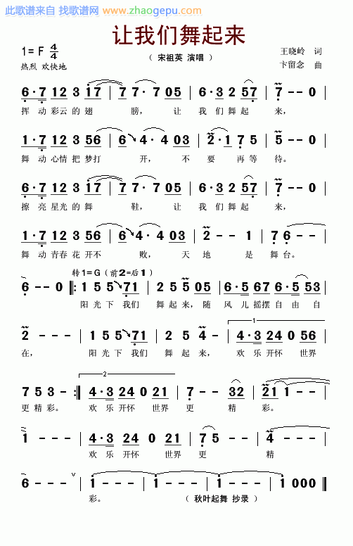让我们舞起来