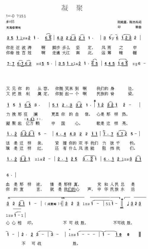 凝聚