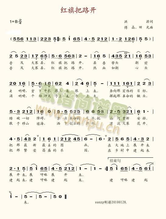 红旗把路开