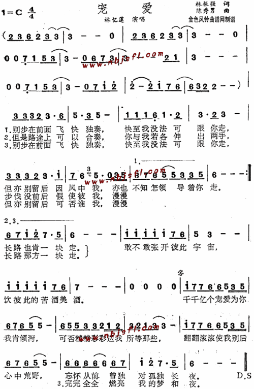 宠爱--林忆莲   --可听
